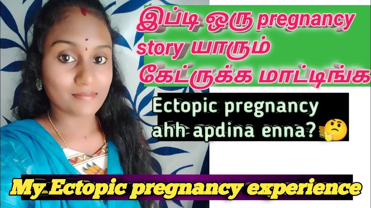 My Ectopic Pregnancy Experience / Ectopic pregnancy in tamil/Pregnancy story in tamil#pregnancystory