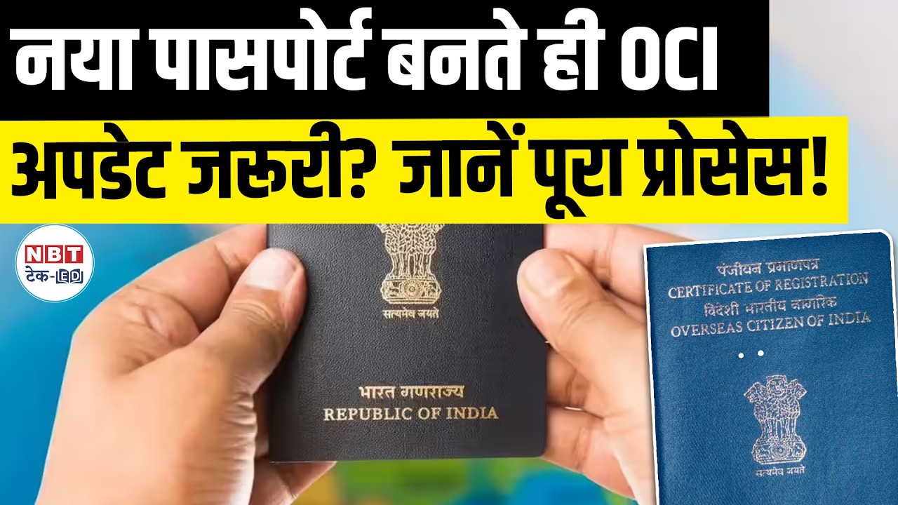 OCI Holders New Passport Update Guide 2026: Reissue Rules & India Travel Explained! New VFS Fees