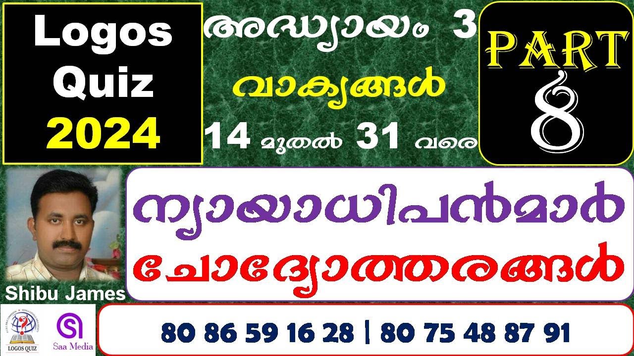 LOGOS QUIZ 2024 | Part 8 | Judges Chapter 3 Questions | Nyayadhipanmar Chapter 3 | Logos Quiz 2024