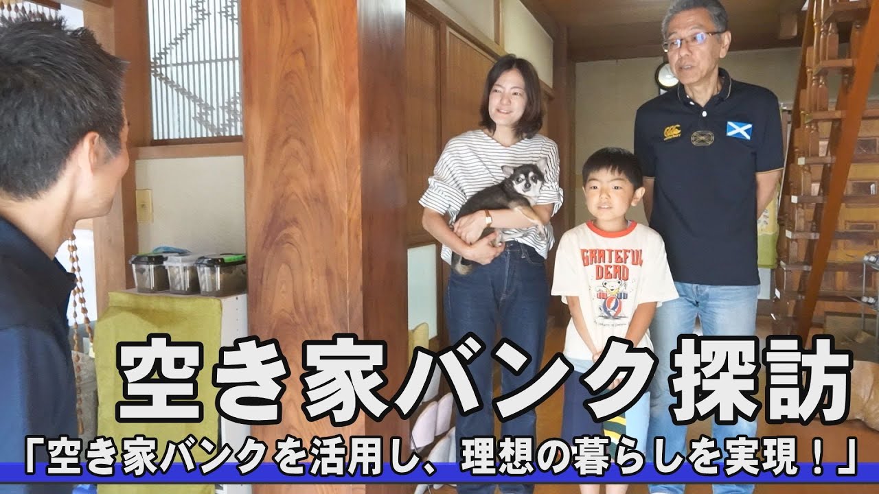 【富士市】空き家バンク探訪vol.３「空き家バンクを活用し、理想の暮らしを実現！」