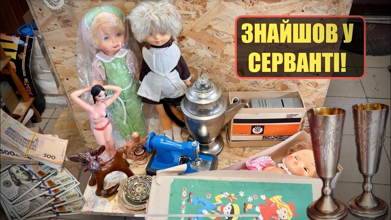 ЗАКУПКА АНТИКВАРІАТА на АДРЕСІ / ЗА СКІЛЬКИ КУПИВ?
