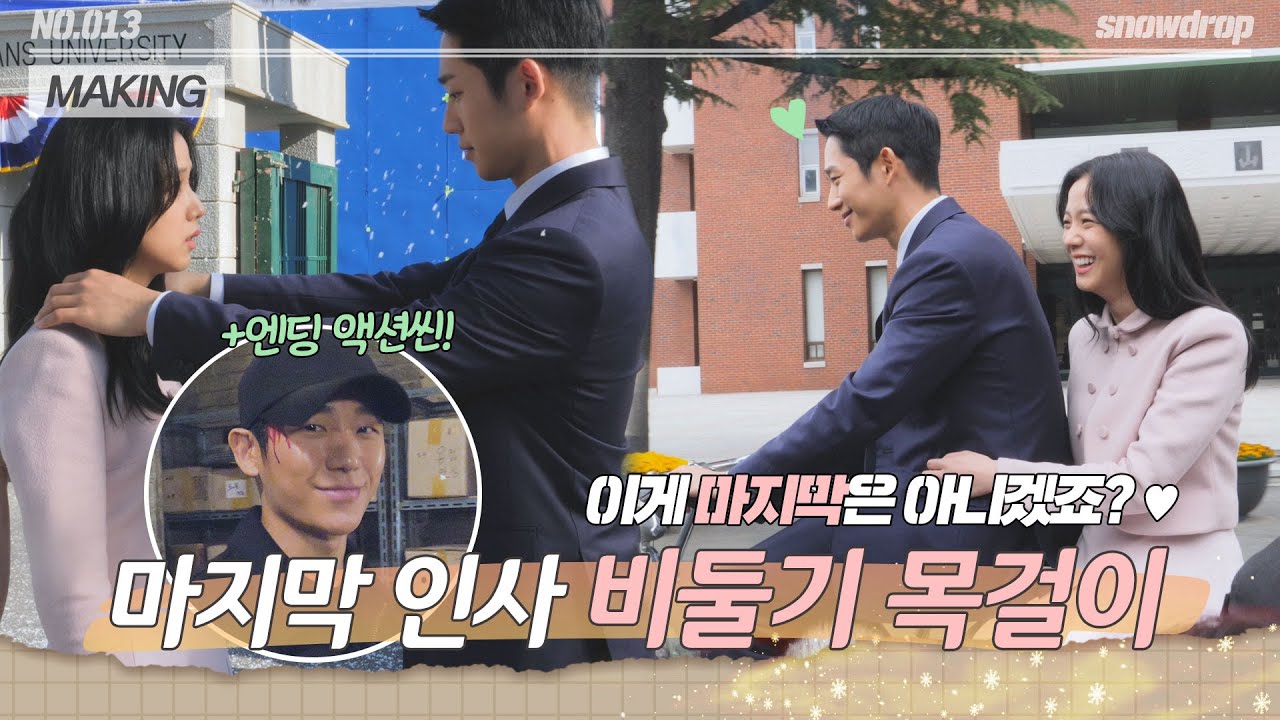 [sub｜메이킹] 드디어 기숙사를 떠나는 수호❄ 가기 전 영로에게 주는 ㅇㅇㅇ? | ep.13 설강화 Snowdrop