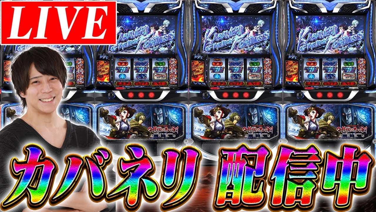 【スマスロカバネリ】ゼッキーの崖っぷち 全ツパチスロライブ配信