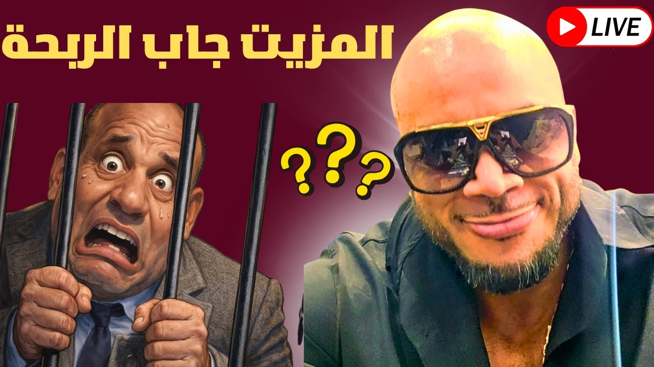 لا للركوب عل الأمواج وهاته حقيقة إعتقال المزيت عل لساني