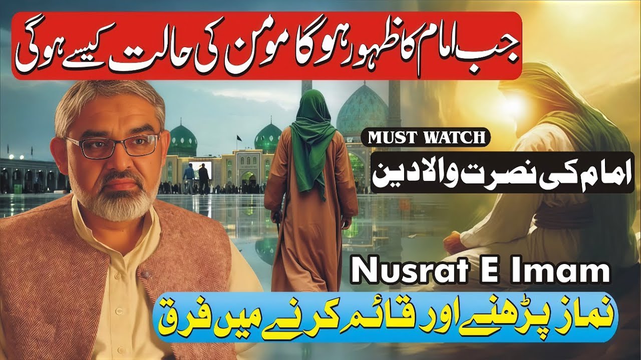 imam ki nusrat|agha ali murtaza zaidi|life change bayan
