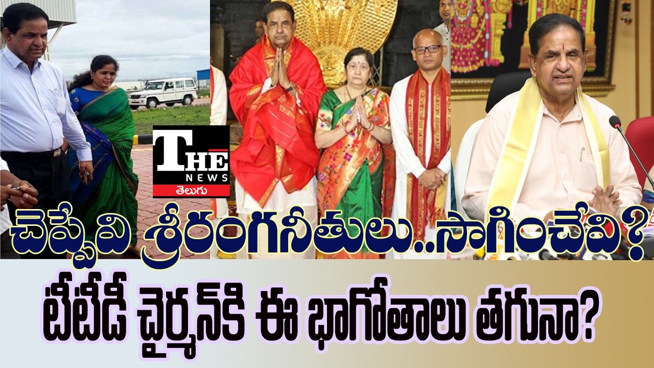 TTD Chairman BR Naidu in Major Controversy | Political Storm in AP