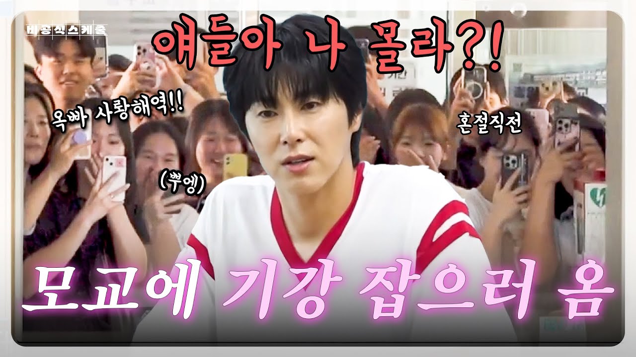 대스타가 되어 고등학교로 돌아온 유노윤호ㅣ EP.5-1 유노윤호의 비공식스케줄 [ENG/JPN/CHN SUB]