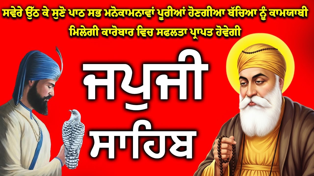 ਜਪਜੀ ਸਾਹਿਬ ਦਾ ਪਾਠ | Japji Sahib path | Japji Sahib Da path | जपु जी साहिब दा पाठ #nitnem #sikh