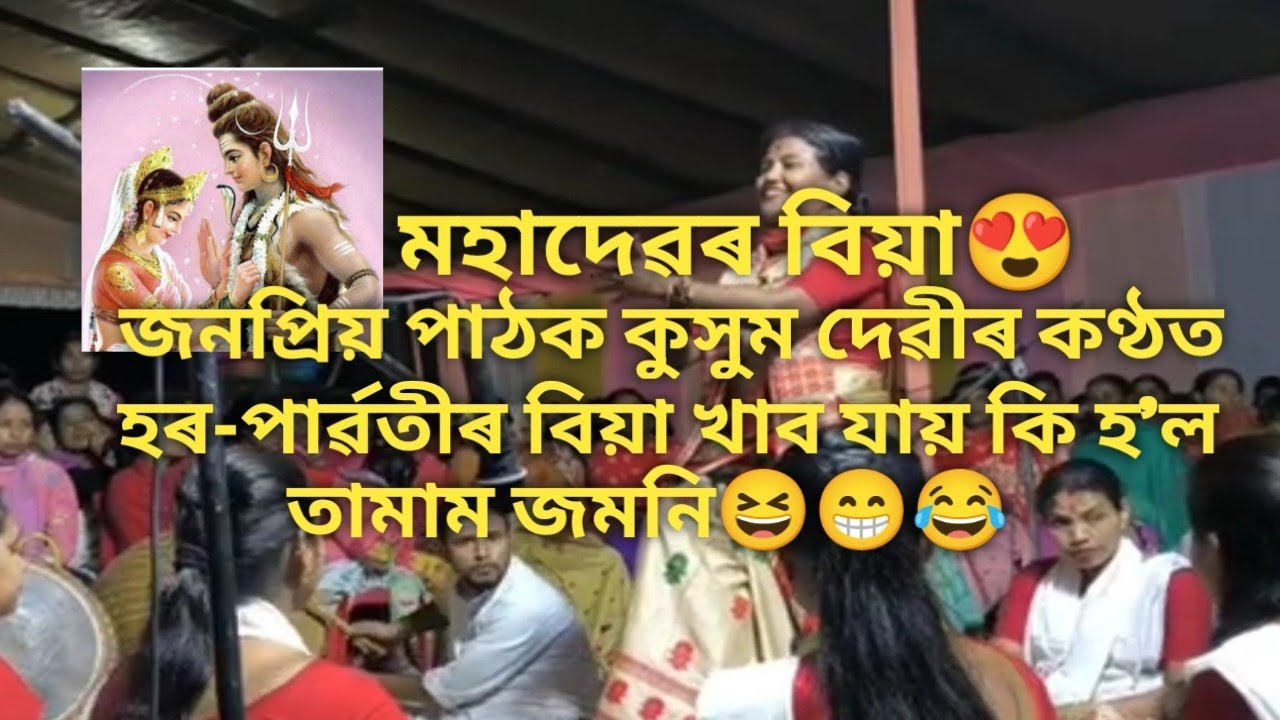 //Nagara Naam//Kusum Devi// #assam #youtubevideos #viral #trend #nagaranaam #axom #love #অসমীয়া