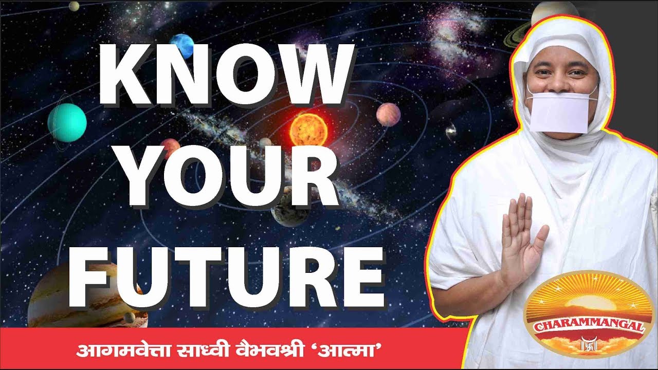 अपना भविष्य जानने की कीमिया.. KNOW YOUR FUTURE. Apna Bhavishya Jaane. Sadhvi Vaibhav Shree Ji MS.