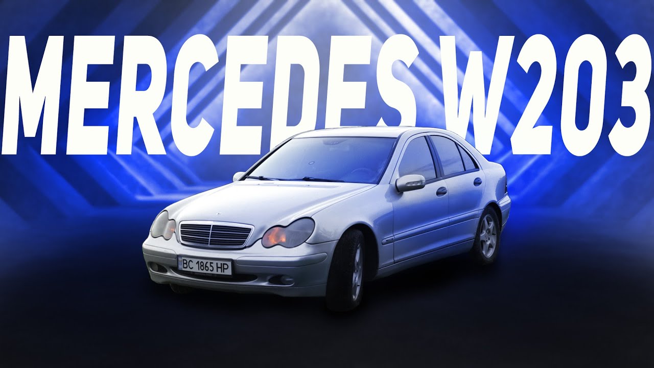 РОЗКІШ ТА КОМФОРТ ЗА 4000$ ? | MERCEDES W203