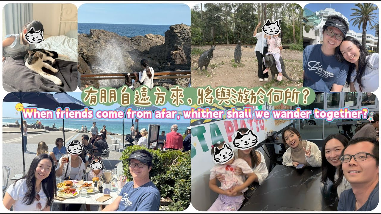 孩子愛上海邊與貓咪洛洛🐱｜朋友一家在悉尼住我家的一週生活Vlog💛 A cozy family vlog — barefoot kid, ocean waves, and sweet cat Lolo