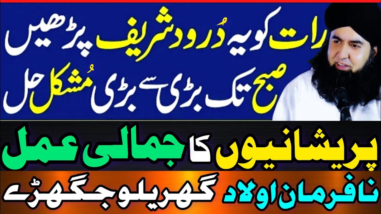 Har Mushkil Pareshani Ka Jamali Wazifa | Gharelu Pareshani Ka Wazifa | Dr Hamed Shaafi | KAMLI