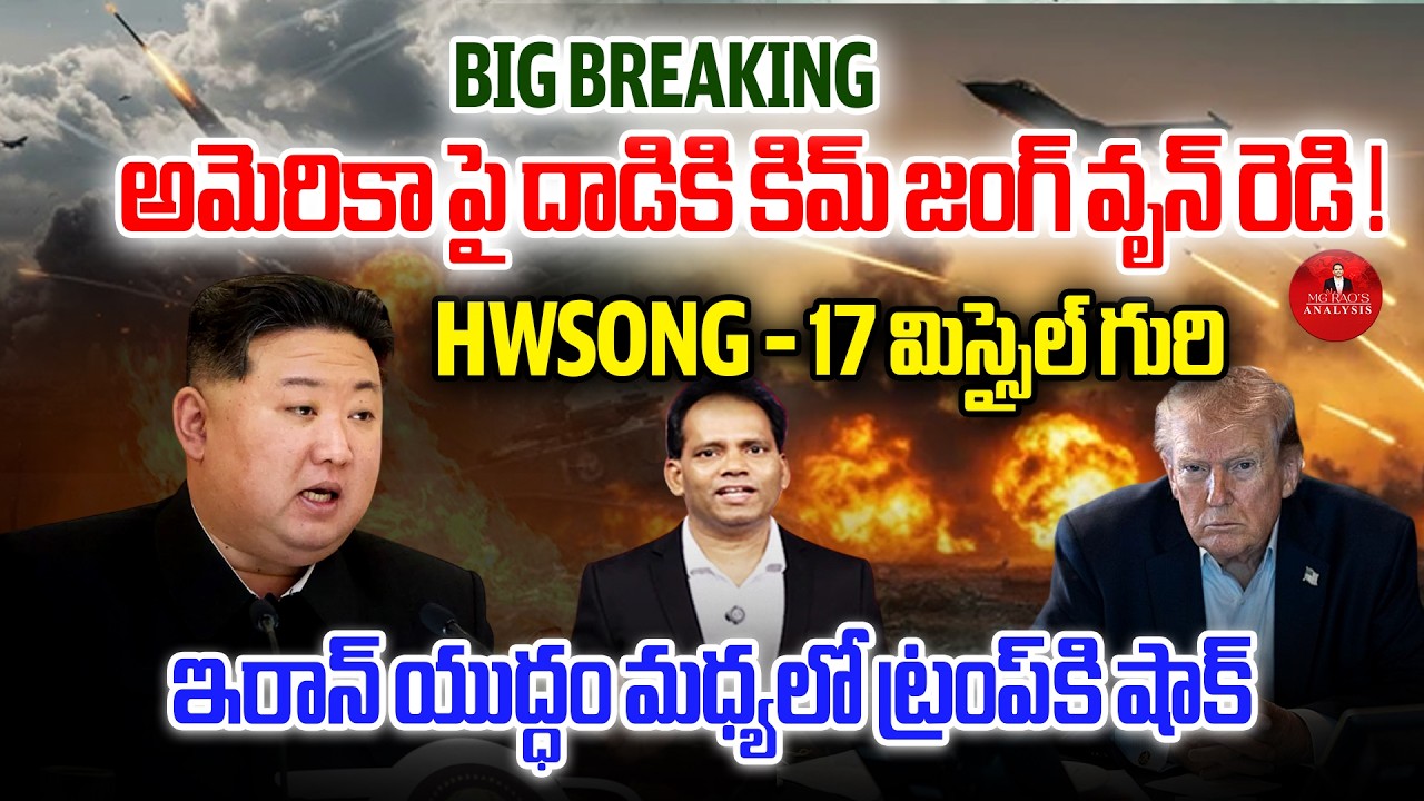 Kim Jong Un Ready to Attack the US! | The Hwasong-17 Missile Takes Aim | MG Rao Analyst