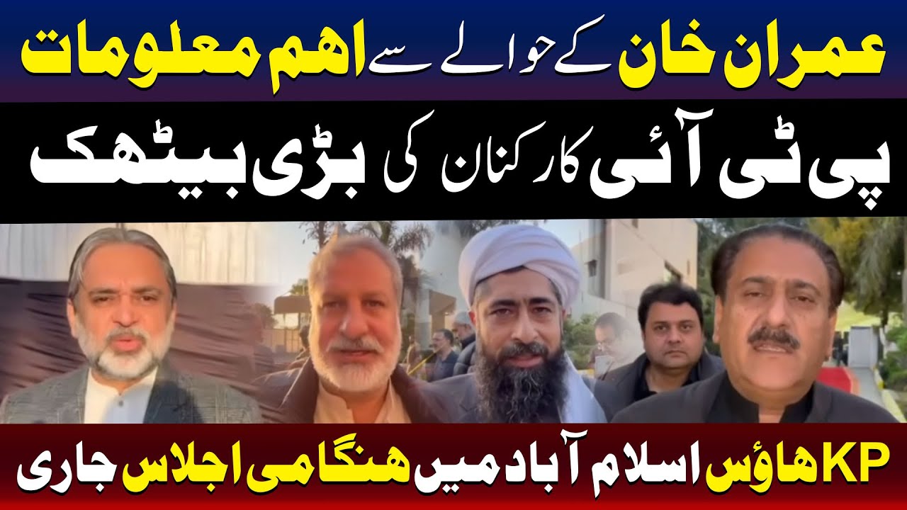 Important Updates Regarding Imran Khan | PTI Workers Meeting At KP House Islamabad | TV One USA