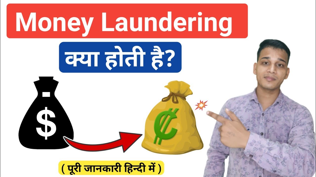 Money Laundering क्या है? | What is Money Laundering in Hindi? | Money Laundering Explained in Hindi