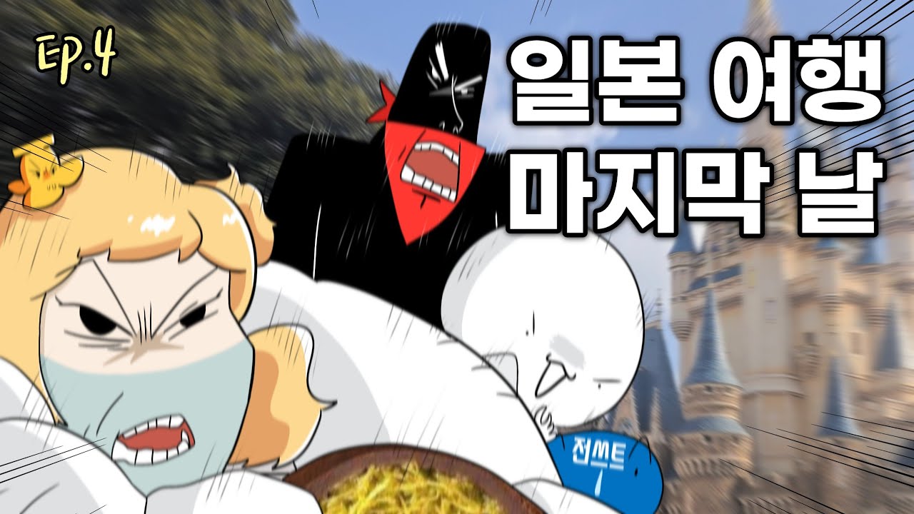 억까로 가득했던 디즈니랜드 후기 (끝)