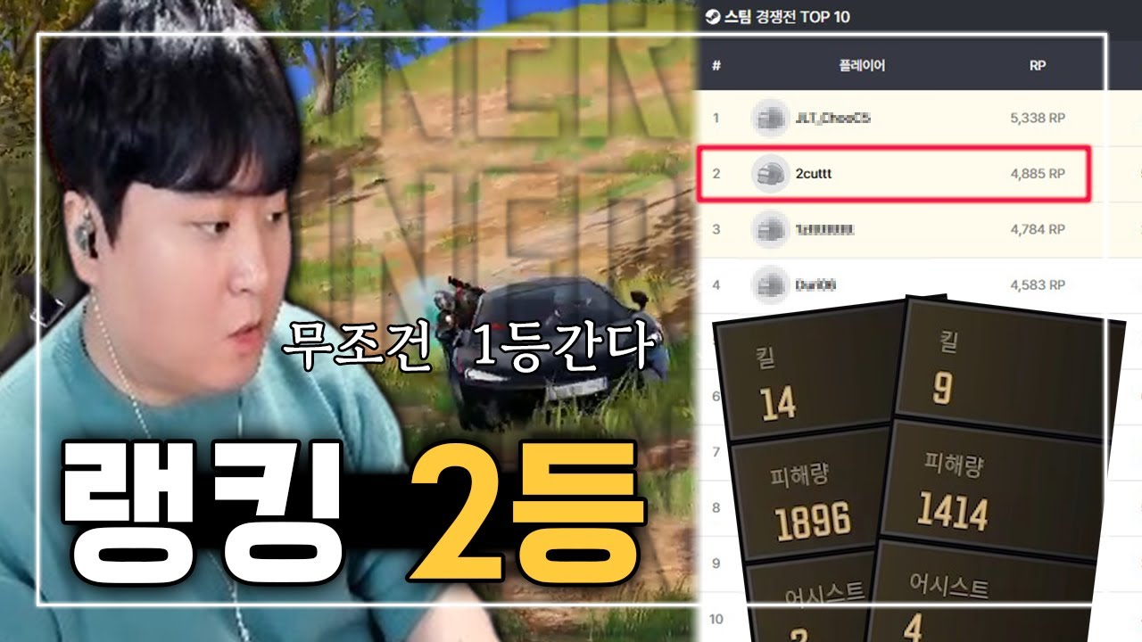 현재 랭킹 2등... 1등 무조건 딸게요