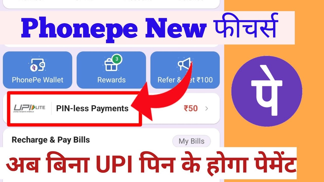 Phonepe New features PIN Less Payment in 2024