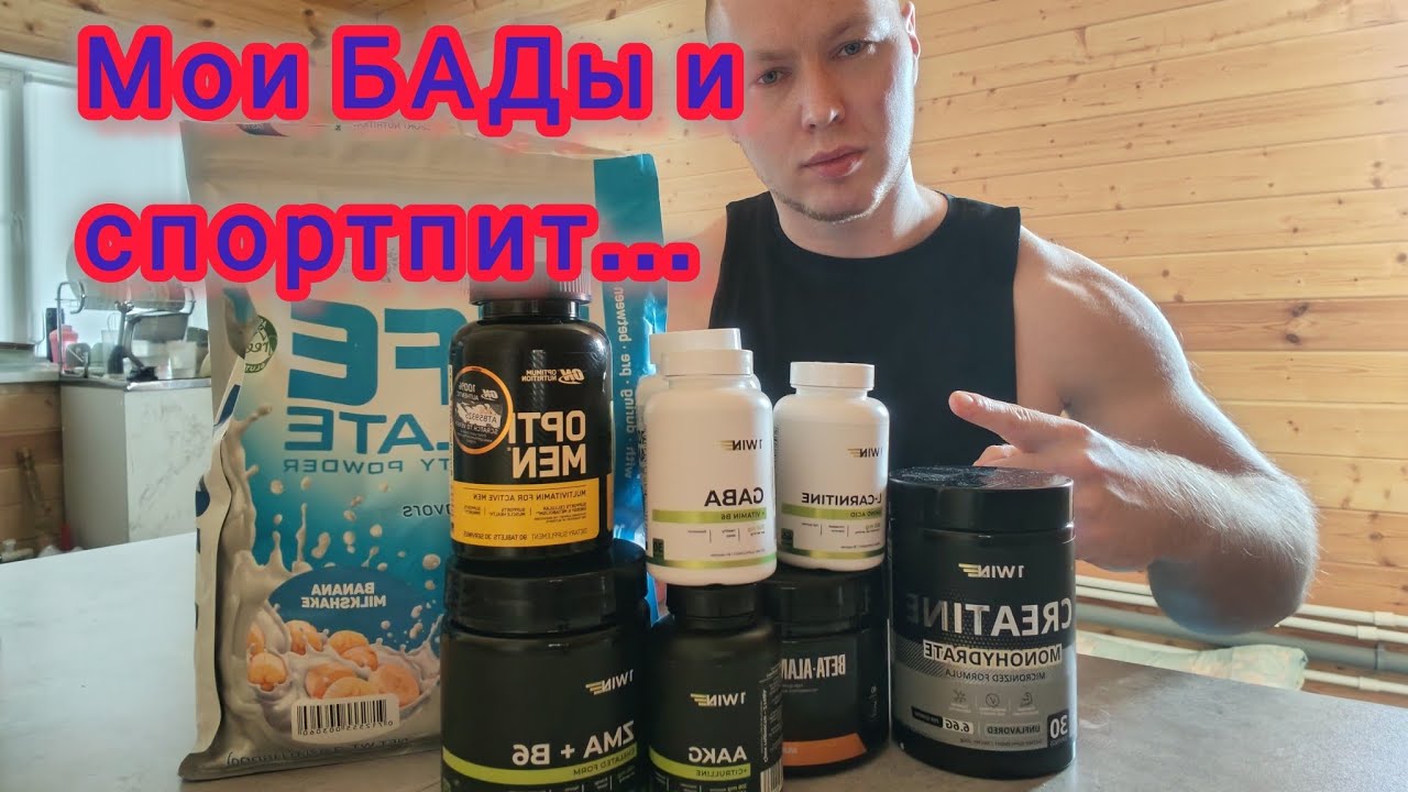 Что я пью для НАБОРА МАССЫ и для здоровья??? Смотреть всем!