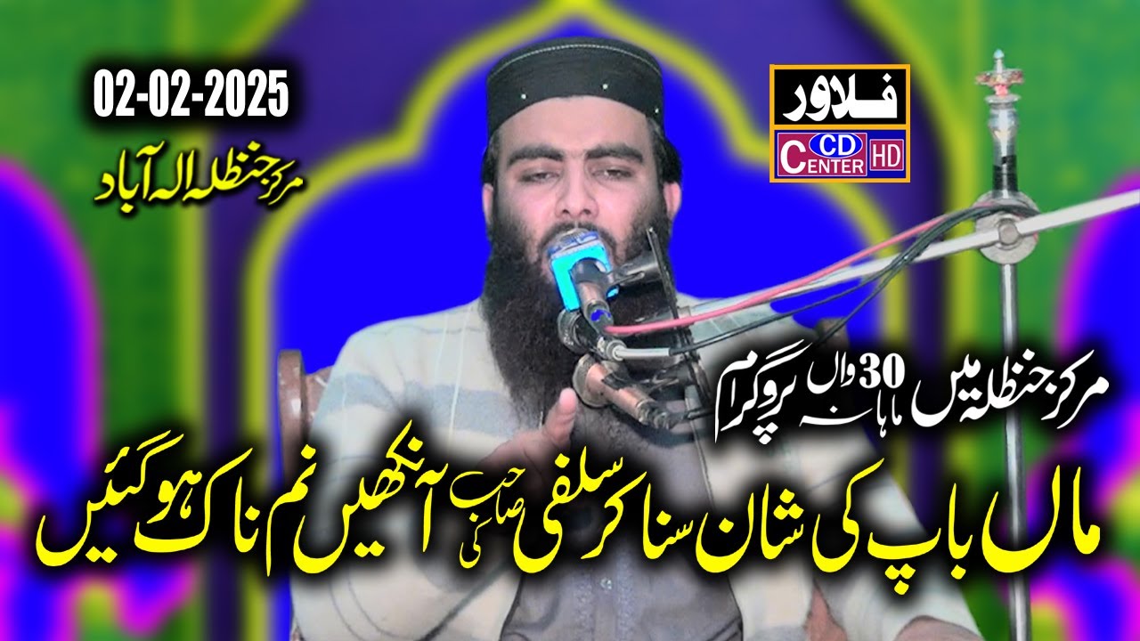 Azmat e Waldain | Waldain Ki AzmatMolana Qari Younas Shahzad Salfi Sahib | Flower Cd Center