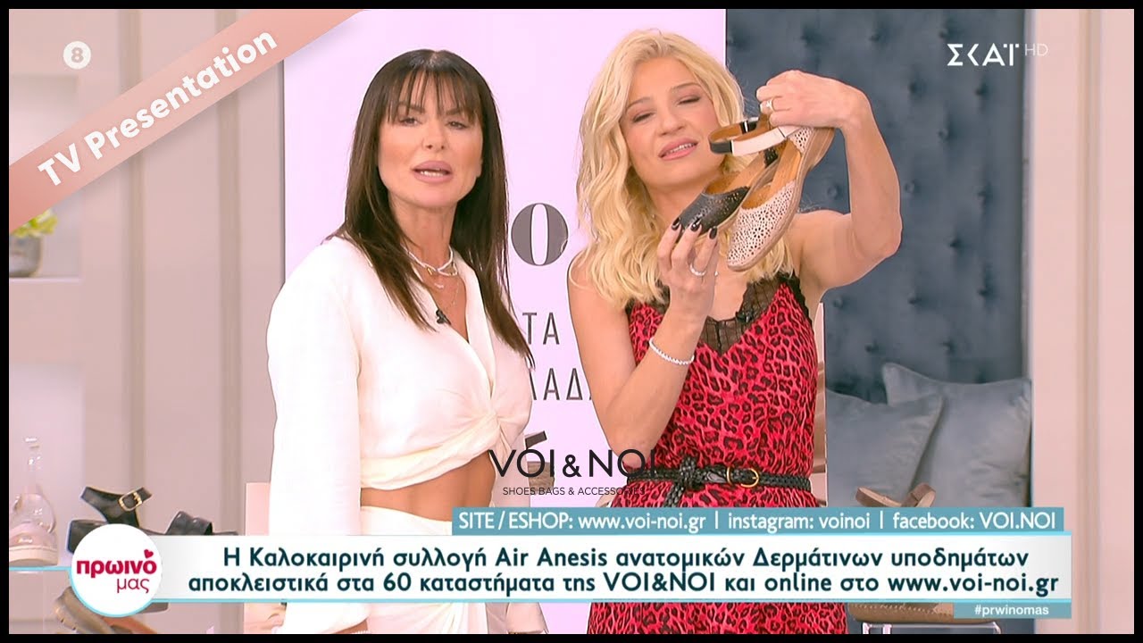 Voi & Noi - Παρουσίαση Δερμάτινα Ανατομικά #ΑΙR_ANESIS