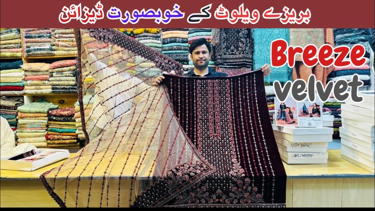 Pakistani Designer Velvet Designs 2024❤️Bareeze Velvet | New Stock Best Quality| Party wear Velvet❤️
