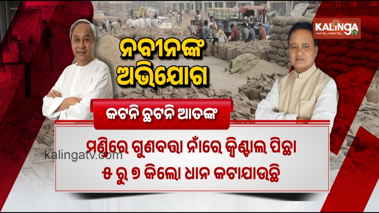 LoP Naveen Patnaik Slams State Govt Over Paddy Procurement Crisis | Kalinga TV