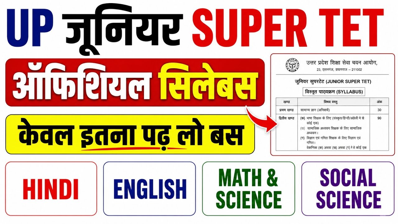 UP Junior Super TET Official Syllabus 2026 Out 🔥 | NEW Vacancy | Subject Wise Syllabus | Exam Pat...