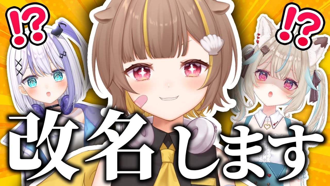 音ノ瀬らこが改名することを個人通話で相談した結果ｗｗｗ【ドッキリ】