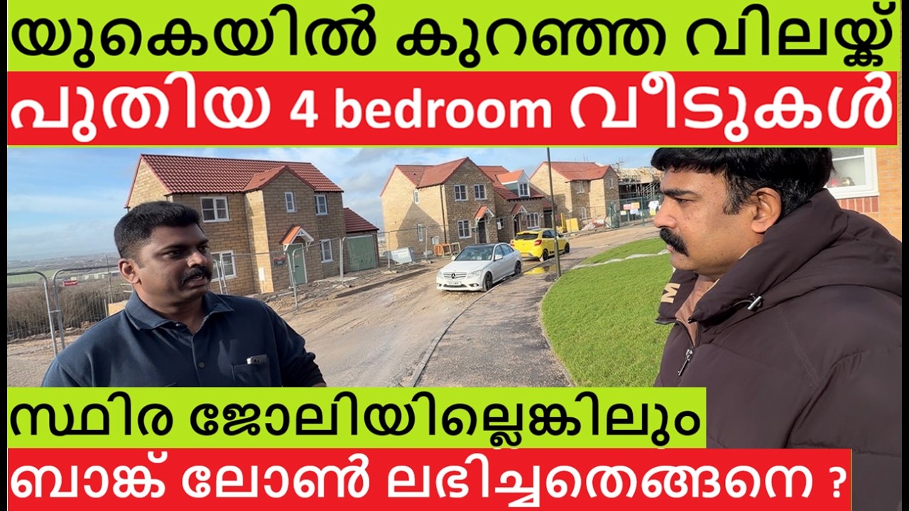 Four Bedroom House in UK | How to buy ?