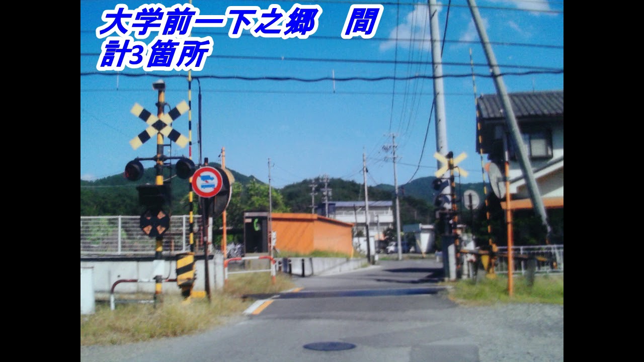 上田電鉄別所線のすべての踏切（上田ー別所温泉）長野県