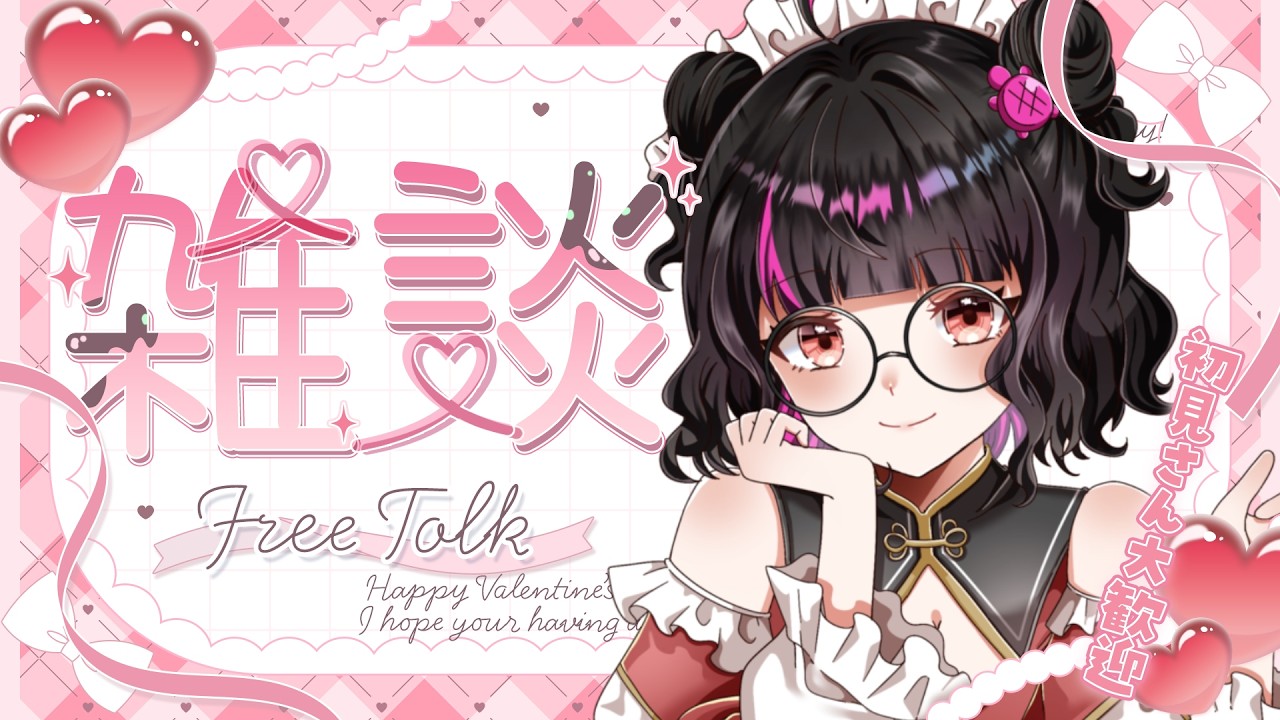 【#縦型配信 】まだバレンタインっていっても許される？(デイリー作業しながら)