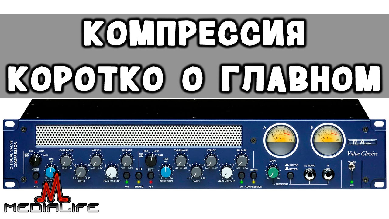 Компрессия в FL Studio. Коротко о самом главном