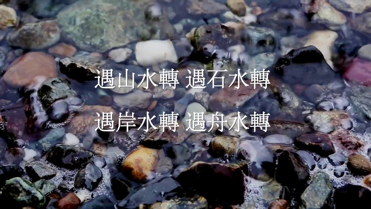 佛光山人間音緣-星雲大師-流轉［高清］