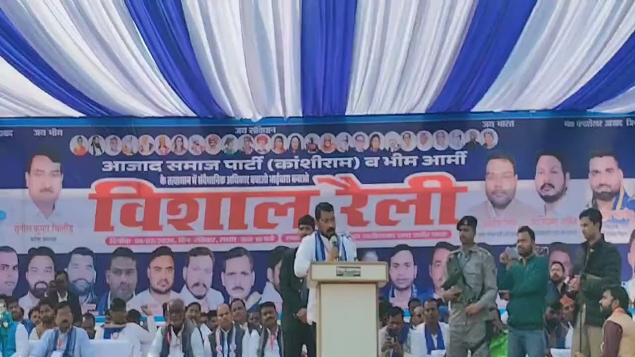 LIVE : Chandrashekhar Azad Rally Sant Kabir Nagar खलीलाबाद मैदान से।8 फरवरी चंद्रशेखर आज़ाद की रैली