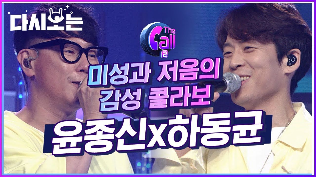 윤종신 패밀리 스테이지 환생 ♬ 이건 치트키 잖아요 음색부터 브로맨스 뿜뿜 ♥ 하동균 X 윤종신 | #다시보는_더콜2 | #Diggle