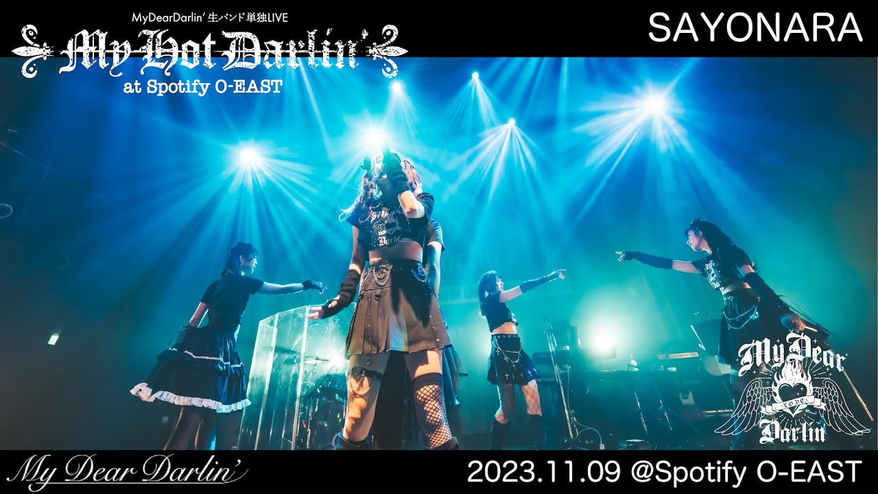 【LIVE映像】MyDearDarlin'「SAYONARA」／2023.11.09 生バンド単独LIVE『My Hot Darlin'❤️‍🔥』@Spotify O-EAST