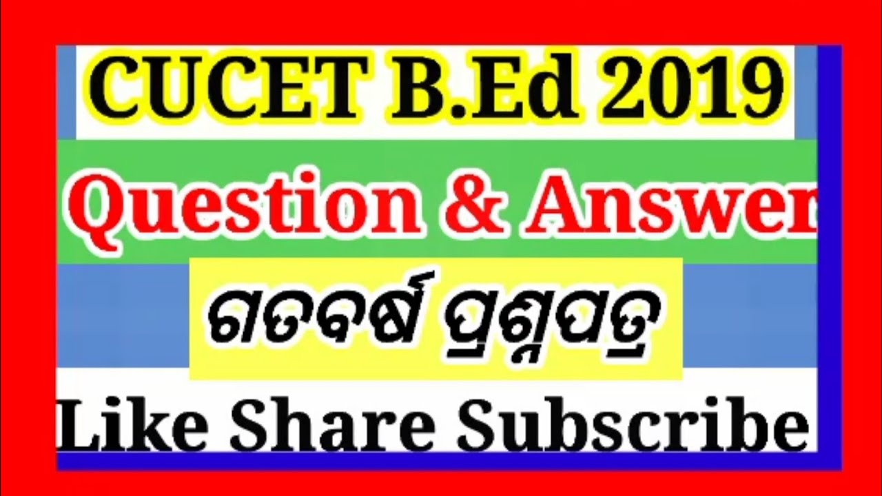 CUCET 2019 Question Paper || ଗତବର୍ଷ CUCET 2019 ର ପ୍ରଶ୍ନପତ୍ର