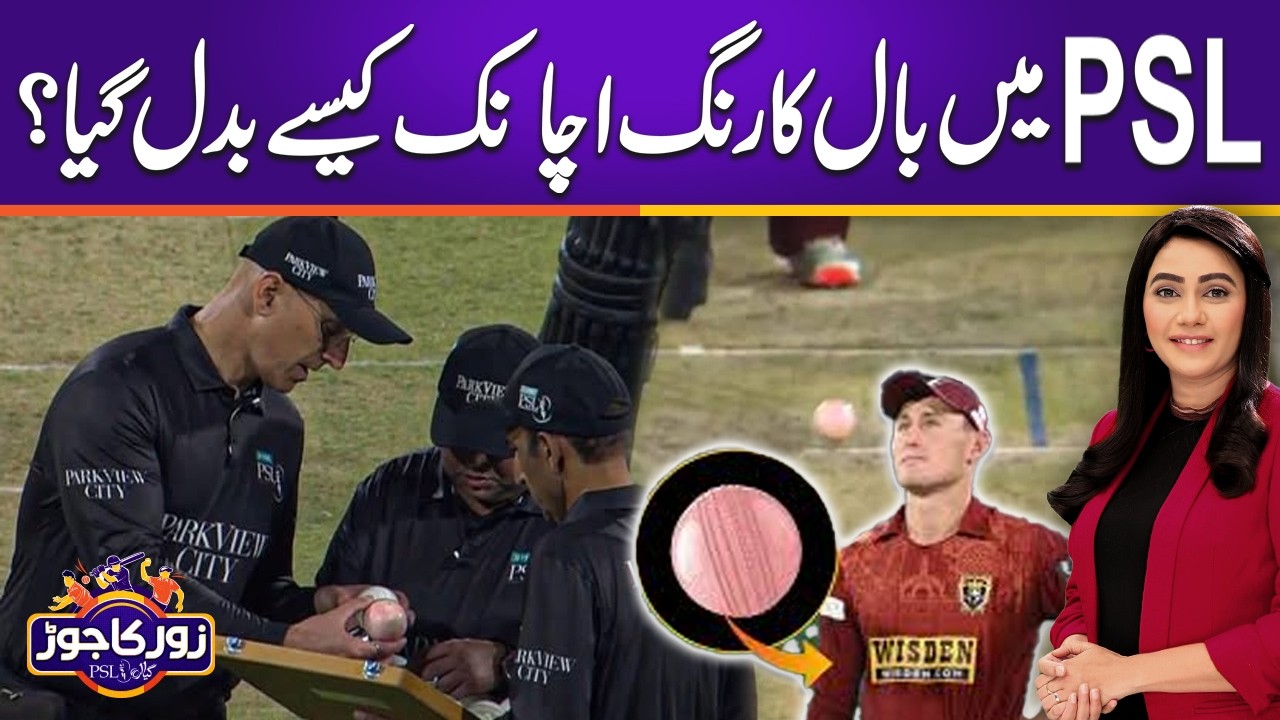 How White Ball Turned Pink in PSL Match? | Cricket Experts Discuss | Zor Ka Jor
