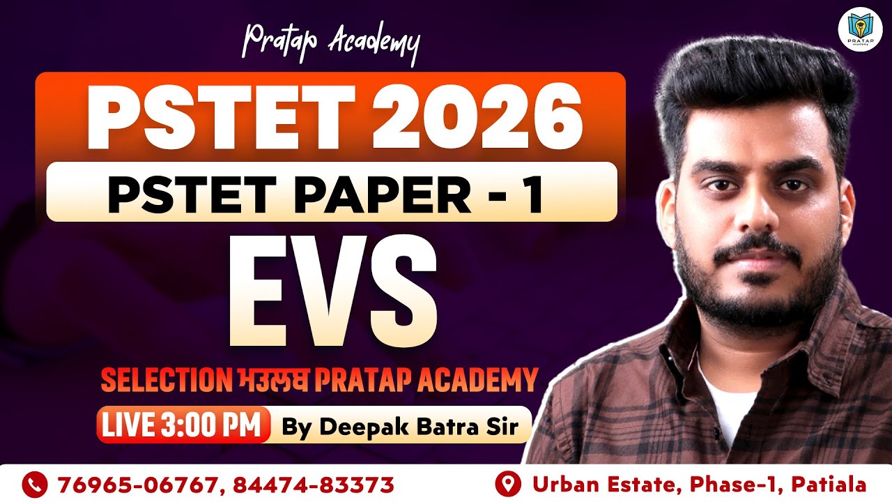 PSTET Exam Preparation 2026 | PSTET 2026 EVS Class | Pstet Paper 1 EVS Class By Deepak Batra Sir #2