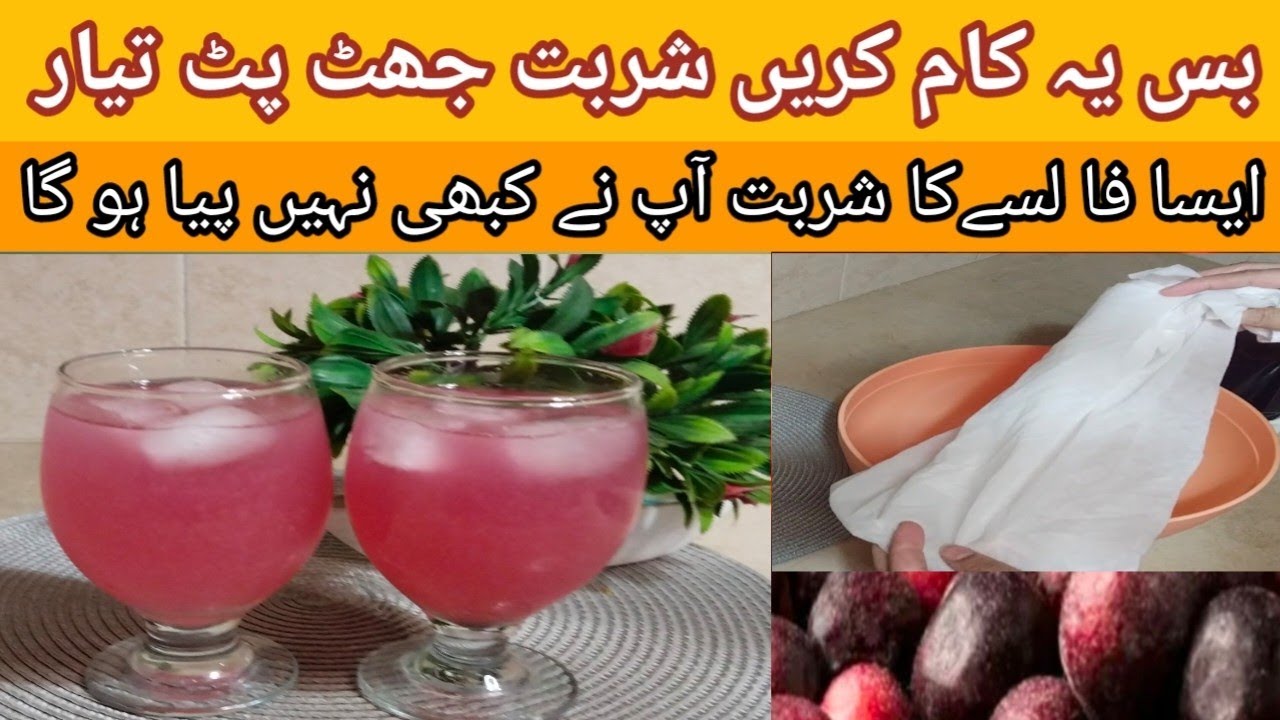 Easy falsa sharbat recipe|Falsa sharbat|instant Falsa juice|summer drink