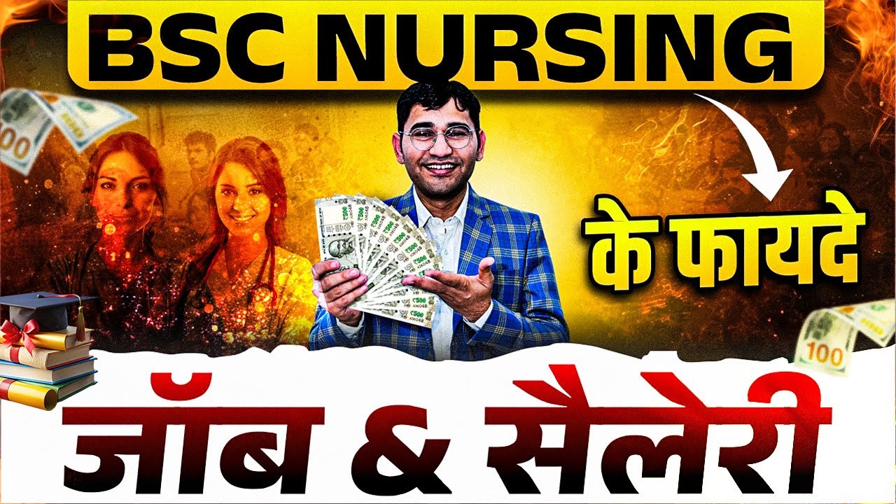 BSc Nursing 2026 | BSc Nursing Ke Fayde | BSc Nursing Job & Sallary | BSc Nursing Benefits | Nursing