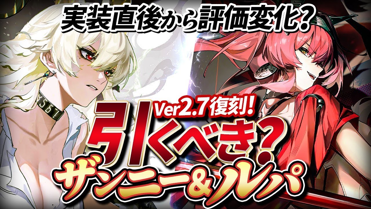 【鳴潮】実装から評価変化?Ver2.7復刻「ザンニー/ルパ」は引くべき?★簡単な性能解説/最新ビルドから使い方/理想ステそして最新の評価まで一挙解説します!【WuWa/めいちょう】ガルブレーナ