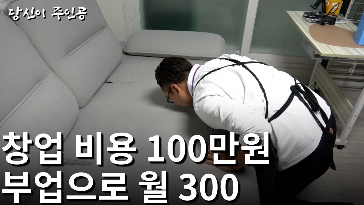 사무실 없이 소자본 창업해 부업으로 월 300만원 버는 30대 사장님
