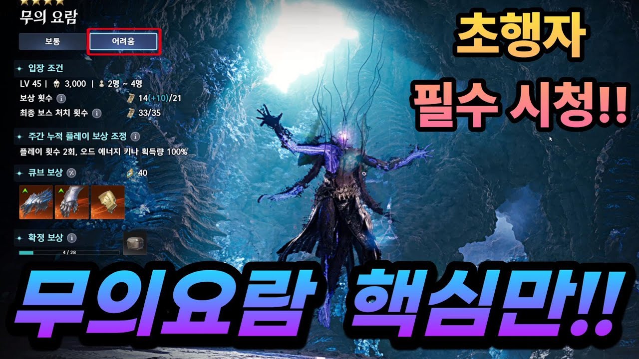 [아이온2] 무의요람 어려움 초행자 필수시청 이것만 보세요!!