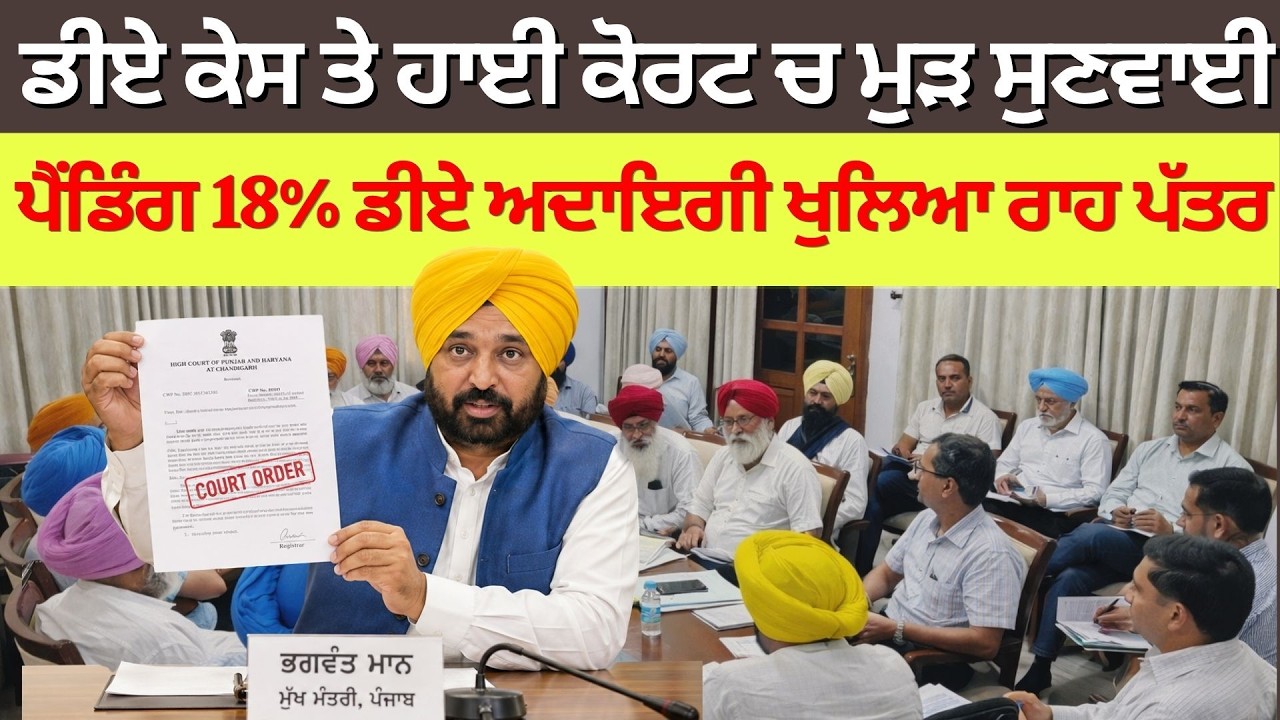 Punjab 6th pay commission latest news || 6th pay commission || Pay Scales & Salary Hike DA & OPS-358