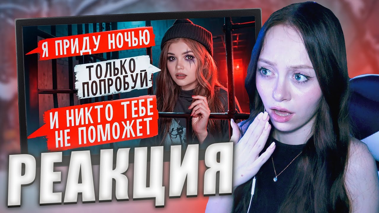 Елена Райтман - СТРАШНАЯ ПЕРЕПИСКА | ТЁМНОЕ РОЖДЕСТВО 9 Часть [РЕАКЦИЯ]