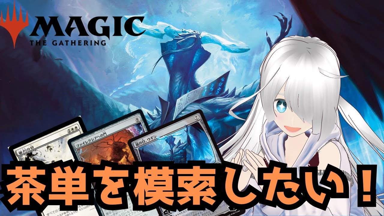 【MTGA】白茶ウギン【スタンダード】