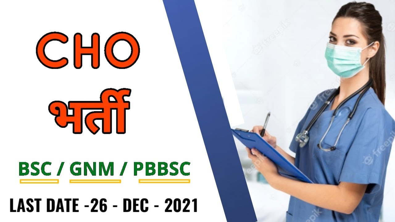 NHM CHO VACANCY 2021 - MLHP CHO RECRUITMENT -BSC / GNM /PBBSC - CHO भर्ती - APPLY ONLINE- UK NHM CHO